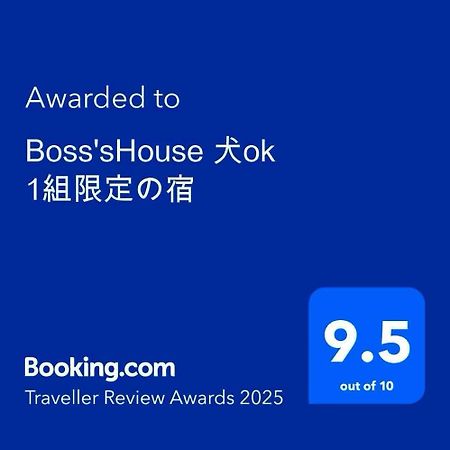 Boss'Shouse 犬ok 1組限定の宿 Kirishima Zewnętrze zdjęcie